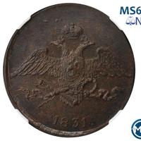 5 копеек 1831 года