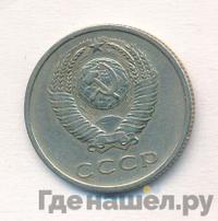 20 копеек 1971 года