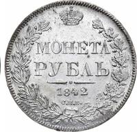 1 рубль 1842 года