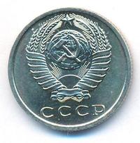 15 копеек 1968 года