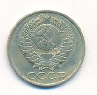 50 копеек 1988 года