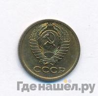 1 копейка 1975 года