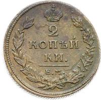 2 копейки 1811 года