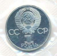 1 рубль 1983 года  Иван Федоров
