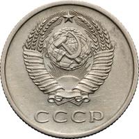 20 копеек 1973 года