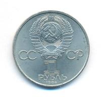 1 рубль 1984 года  Попов