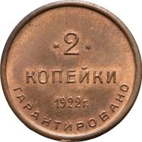 2 копейки 1922 года  Шорно-футлярная и чемоданная фабрика