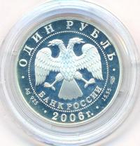 1 рубль 2006 года СПМД