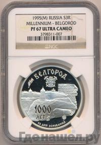 3 рубля 1995 года ММД