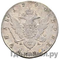 1 рубль 1794 года