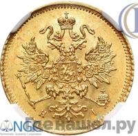 3 рубля 1872 года СПБ НI