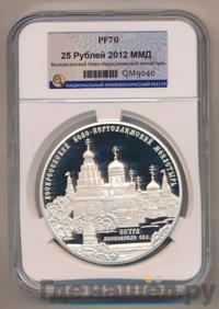 25 рублей 2012 года ММД