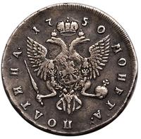 Полтина 1750 года СПБ