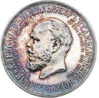1 рубль 1912 года ЭБ В память открытия монумента Александру 3 Трон