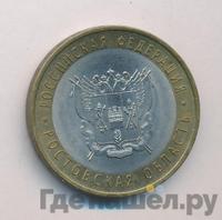 10 рублей 2007 года СПМД