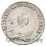 96 копеек 1757 года