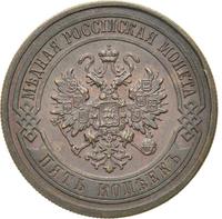 5 копеек 1916 года