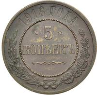 5 копеек 1916 года