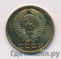 3 копейки 1976 года