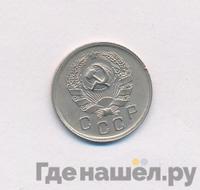 10 копеек 1935 года