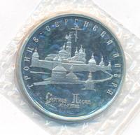 5 рублей 1993 года ЛМД