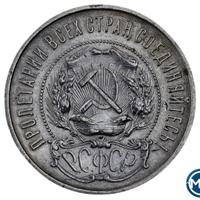 50 копеек 1922 года