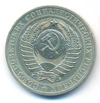 1 рубль 1984 года