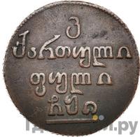 Бисти 1810 года  Для Грузии