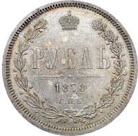 1 рубль 1878 года СПБ НФ