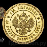 2 1/2 империала - 25 рублей 1908 года * В память 40-летия Николая 2