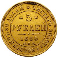 5 рублей 1865 года