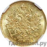 3 рубля 1869 года СПБ НI