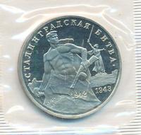 3 рубля 1993 года ММД