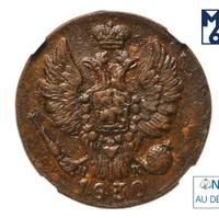 1 копейка 1830 года