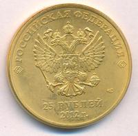 25 рублей 2012 года  Талисманы Олимпиады Сочи 2014