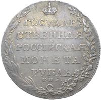 1 рубль 1804 года