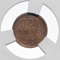 Полкопейки 1925 года