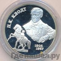 2 рубля 2005 года СПМД