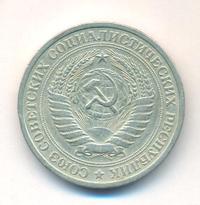 1 рубль 1975 года