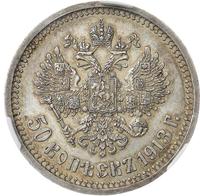 50 копеек 1913 года