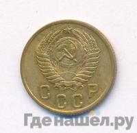 2 копейки 1953 года