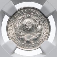 15 копеек 1929 года