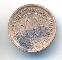 Полкопейки 1928 года