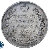 1 рубль 1828 года СПБ НГ