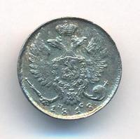 10 копеек 1818 года СПБ ПС