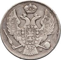 30 копеек - 2 злотых 1836 года МW Русско-Польские