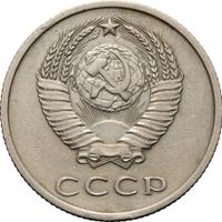20 копеек 1972 года