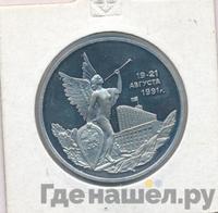 3 рубля 1992 года ММД