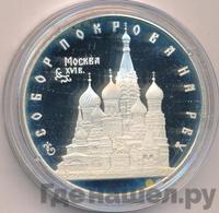 3 рубля 1993 года ЛМД