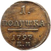 Полушка 1797 года